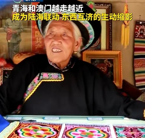 [經貿推介] 青海和澳門越走越近成為陸海聯動東西互濟的生動縮影