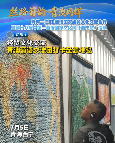 [經貿推介] 經貿文化交流 青澳葡語交流團打卡聖源地毯