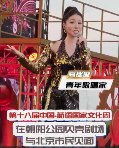 第十八屆中國—葡語國家文化周在朝陽公園貝殼劇場與北京市民見面